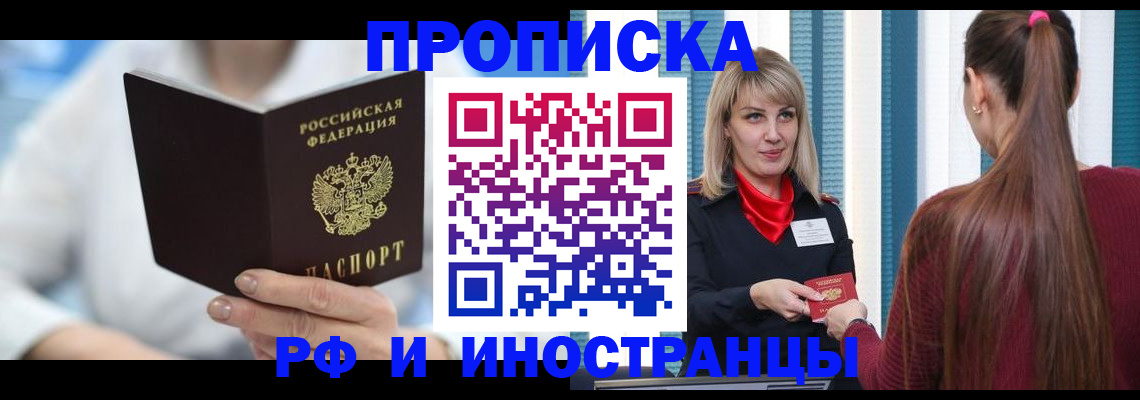 купить прописку в Очёре